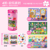 小猪佩奇拼图3-6岁益智玩具儿童进阶拼图纸质男女孩四阶儿童生日礼物