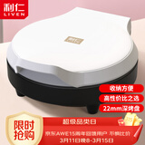 利仁（Liven）电饼铛家庭用小型双面加热电饼档加深烤盘多功能煎饼机烤肉锅三明治早餐机LR-J2301A