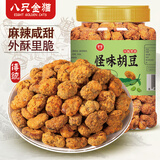 八只金猫怪味胡豆400g罐装坚果炒货下酒小吃办公室休闲零食怀旧干果兰花豆