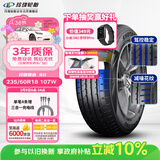 玲珑轮胎汽车轮胎235/60R18 107W XL 玲珑臻选 SD 适配哈弗H6/红旗HS5