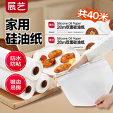 展艺油纸烘焙月饼烤箱硅油纸烧烤盘烤肉锡纸家用空气炸锅专用吸油纸垫 【共40米 】长20米*宽30cm*2卷