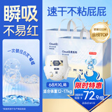 京东京造 婴儿拉拉裤尿不湿纸尿裤Cloud云柔XL34片*2包(12-17kg) 透气整箱