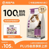 网易严选全价冻干双拼猫猫粮3.0款 主粮成幼猫高鲜肉鸡鸭无谷护肠胃1.8kg 
