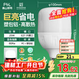 FSL佛山照明LED灯泡大功率节能灯具E27大螺口25W白光6500K柱形