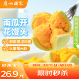 广州酒家南瓜开花馒头270g*3袋 18个 儿童早餐 包子馒头速食开学季