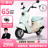 爱玛（AIMA）露娜长续航电动车女士时尚成人代步智能电动轻便摩托车 露娜/优悦 浅柠绿【花瓣轮毂+1000W电机】
