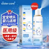 sister care婴儿海盐水喷鼻生理盐水洗鼻器儿童宝宝冲洗器鼻塞鼻腔喷雾冲鼻器 【品牌热销】医用等渗海盐水鼻喷80ml