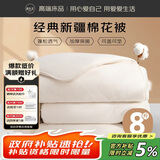 源生活 新疆被褥 棉被芯床褥冬天垫盖两用被子宿舍单人 冬被 8斤1.5x2米