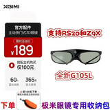 极米原装3D眼镜 Z7X/H3S/RS20/H6/Z9X/RS10投影仪 主动快门式3D眼镜 2025新款G105L