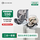 怡戈（Ekobebe）小元宝婴儿提篮式儿童安全座椅汽车用宝宝车载睡篮新生儿0-15个月 提篮+座椅【0-12岁一步到位】