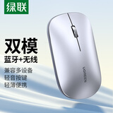 绿联无线鼠标蓝牙鼠标 轻音办公鼠标 轻量化便携双模鼠标 适用苹果Mac荣耀华为小米笔记本电脑iPad平板