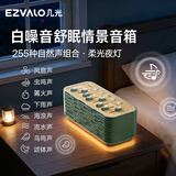 几光白噪音机蓝牙音箱枕边助眠音响伴睡夜灯自然情景音箱播放器男女生日礼物