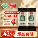 加加 380天特级生抽1L*2【0添加 特级】0添加白砂糖 味鲜 酱油