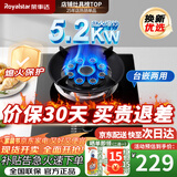 荣事达（Royalstar）燃气灶 单灶 煤气灶具 天然气液化气7.2kW猛火大火力台式嵌入式家用炉具 【加厚玻璃】聚能九头火盖122 管道天然气5.2kW【部分火力以产品信息为准】