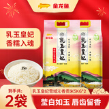 金龙鱼大米 皇妃20斤大米组合 5kg*2袋