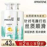 潘婷氨基酸洗发水丝质顺滑750G洗发水洗头膏男女通用