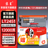 京呈LT2451墨粉盒适用联想LJ2400PRO打印机硒鼓M7400PRO墨盒M7450FPRO粉盒LJ2605D墨粉m7605d m7615dna m7655dh LT2451黑色 超大容量粉盒1支