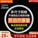 苏泊尔（SUPOR）压力锅胶圈高压锅原厂密封圈压力煲硅胶圈多规格条皮圈多尺寸锅圈 【20CM】不锈钢压力锅专用