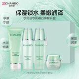 自然堂凝时水润保湿套装 柔肤护肤深层保湿清爽温和补水锁水爽肤水面霜 水润洁水乳霜四件套礼盒