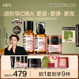 HBN水乳晚霜3.0 30g护肤套装双A醇早C晚A发光水紧致焕亮女神节礼物