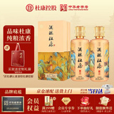 杜康酒祖御藏 浓香型白酒52度500ml*2 瓶装