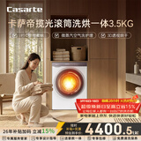 卡萨帝（Casarte）滚筒洗烘一体3.5KG 洗衣机全自动 微蒸汽空气洗护理 家电国家补贴 CE HB35PUTWAU1