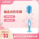 布朗博士奶瓶清洁刷360°旋转清洗 水杯奶瓶通用 软刷头防刮伤 站立式 蓝