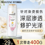 潘婷洗发水洗头膏洗发露液针对毛躁打结男女士通用 染烫修护洗发水400g