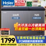海尔（Haier）宝蓝冰柜292升双温家用冷藏冷冻两用保鲜双箱无需频繁除霜小型大容量商用冰箱FCD-292GHXPCZ国补