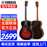 雅马哈（YAMAHA）FG830/FG850/FS830/FS850吉他初学者民谣单板学生木吉他电箱琴 FS830 黄昏亮光-40英寸原声款