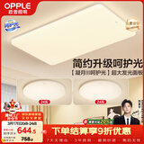 欧普照明（OPPLE）护眼吸顶灯客厅大灯可调色高显指LED照明简约灯具灯饰套餐1包安装
