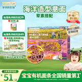 爷爷的农场有机婴幼儿海洋造型意大利面200g 国家婴标 宝宝婴儿面条1岁-2岁