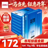 得力（deli）16K打印纸 70g500张*8包一箱 双面复印纸 家用绘画草稿纸 非A4规格 整箱4000张7408【行业热销】