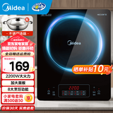 美的（Midea）加大面板电磁炉2200w大功率均匀加热 4D防水微晶面板 可选一套带锅全套炒菜锅火锅电池炉春节年货 【配不锈钢汤锅】2200w大火力+170mm大线圈