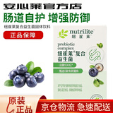 安利【安心莱官方店】纽崔莱复合益生菌粉剂冲剂肠道饮品成人益生菌 复核益生菌