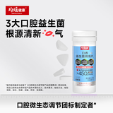 均瑶健康微泡益生菌口香含片450亿口腔调节成人口气清新片甜橙味15片/瓶