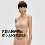 蕉内【刘浩存同款】空气杯300A无尺码女士粉底液内衣无痕无钢圈文胸罩 【背心-粉底液隐形】自然肤 均码 （90-130斤/A杯-C杯）