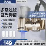 德思克净水器水龙头过滤器家用自来水滤水器直饮前置过滤器厨房卫生间通用除余氯双出水可清洗滤芯 一机4芯【升级蓝光抑菌】