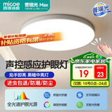 四季沐歌（MICOE）照明 卧室灯led吸顶灯现代简约灯具客厅灯饰书房阳台餐厅灯薄款 12W 【声控】皓白三防灯-全光谱23cm正白光