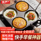 京严煎蛋锅四孔煎饼煎鸡蛋汉堡锅家用平底不粘早餐煎锅牛排肉蛋堡神器 升级特深特厚｜纯铁铸造【赠油刷】 17.5cm 健康不粘｜快速导热｜炉灶通用