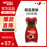 雀巢（Nestle）咖啡醇品速溶美式黑咖啡粉0糖0脂*燃减运动健身200g