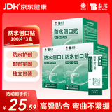 云南白药泰邦防水创口贴  透气皮外伤擦伤创口贴防磨脚 100片*3盒