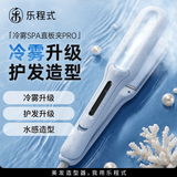 乐程式冷雾SPA蒸汽夹板直发卷发两用负离子护发卷发棒拉加宽直板夹女熨板发质通用顺滑造型不伤发烫发夹 云水蓝-X7Pro升级版