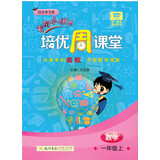 2019年秋季 龙门星级提优——黄冈小状元培优周课堂  一年级数学上