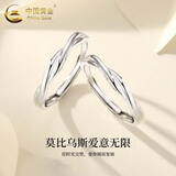 中国黄金（CHINA GOLD）足银莫比乌斯情侣对戒戒指男女银指环新款节日生日礼物送老婆爱人 新莫比乌斯戒指【一对】