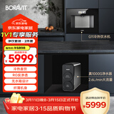 BORAVIT嵌入式饮水机 管线机 净水器家用直饮机 厨房净水机 RO反渗透超滤重金属纯水机尺寸300mm深度 【嵌入式饮水机+厨下净水器】