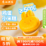 广州酒家鸡蛋小米糕200g*2袋 16个装 儿童早餐速食即食速冻生鲜面点开学季