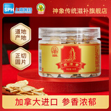 神象西洋参片加拿大进口花旗参含片大片装人参皂苷西洋参大片礼盒送礼 80g*1瓶 大片瓶装