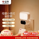 公牛（BULL）小夜灯婴儿喂奶灯卧室床头氛围照明 基础三色调光插电遥控款夜灯