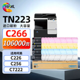 绘威C226粉盒适用柯尼卡美能达Bizhub C226碳粉TN223粉盒C266 C7222墨盒C256硒鼓C7266打印机墨粉盒 四色套装